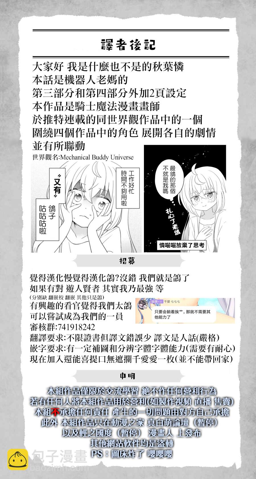 机器人老妈028