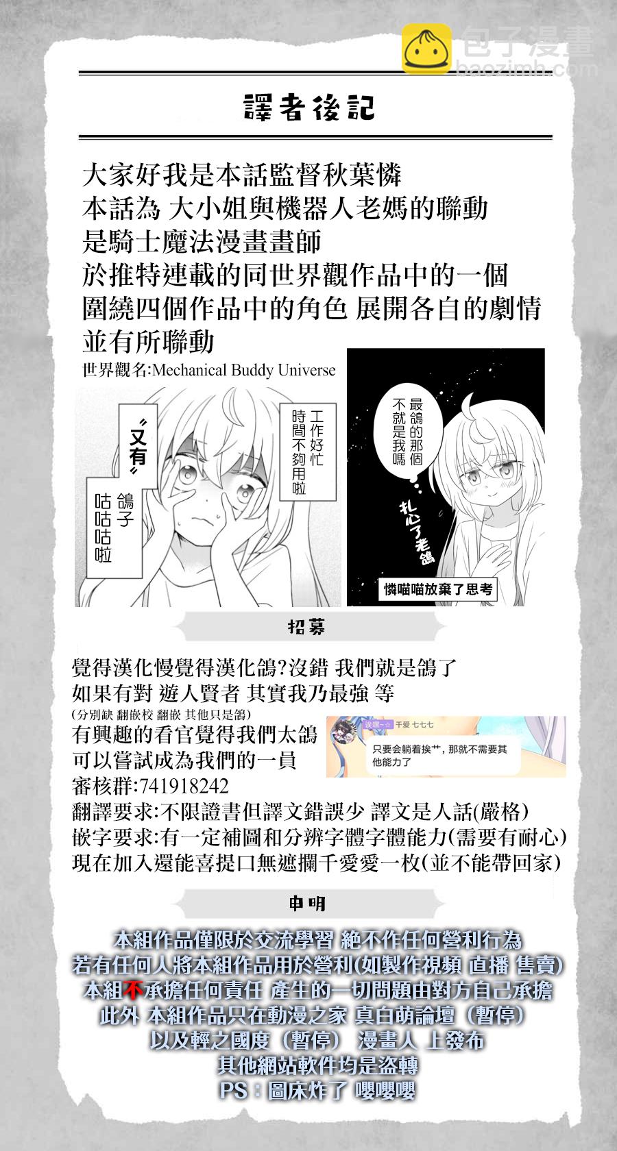 大小姐X机器人老妈012