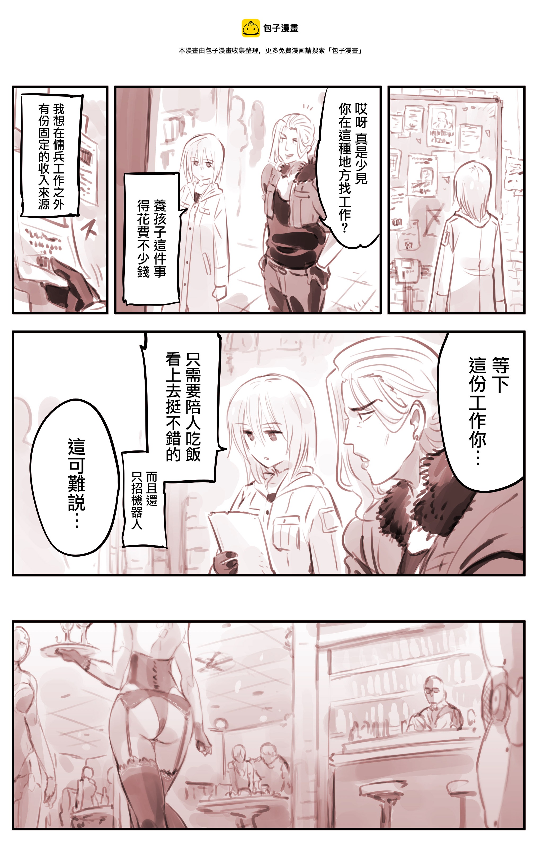 机器人妈330