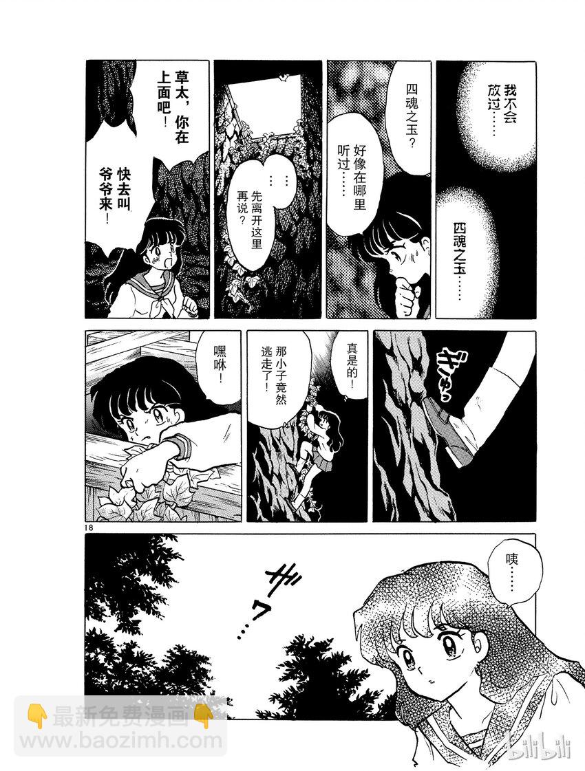 1 被封印的少年19
