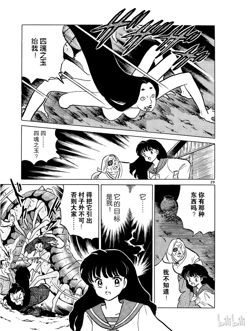 1 被封印的少年30