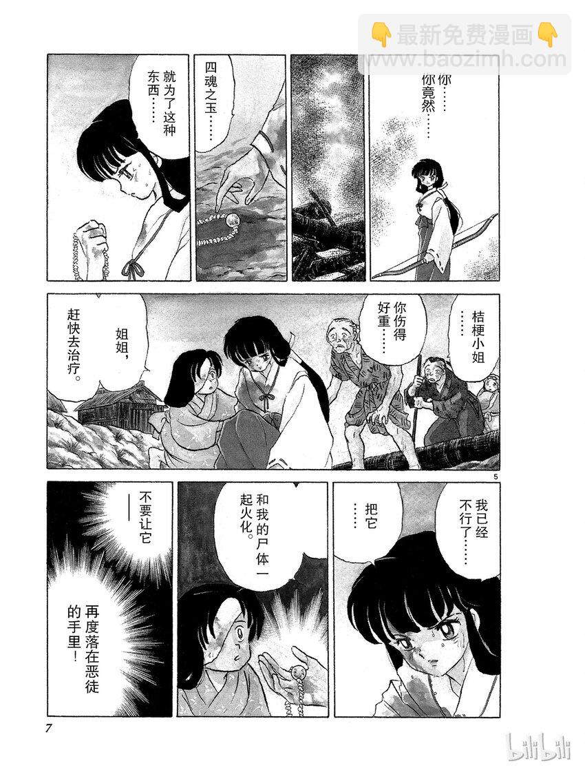 1 被封印的少年6