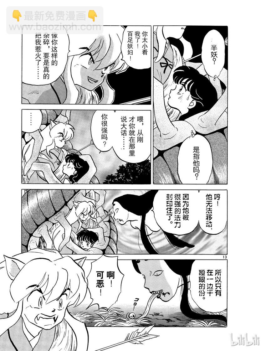 2 苏醒的犬夜叉10