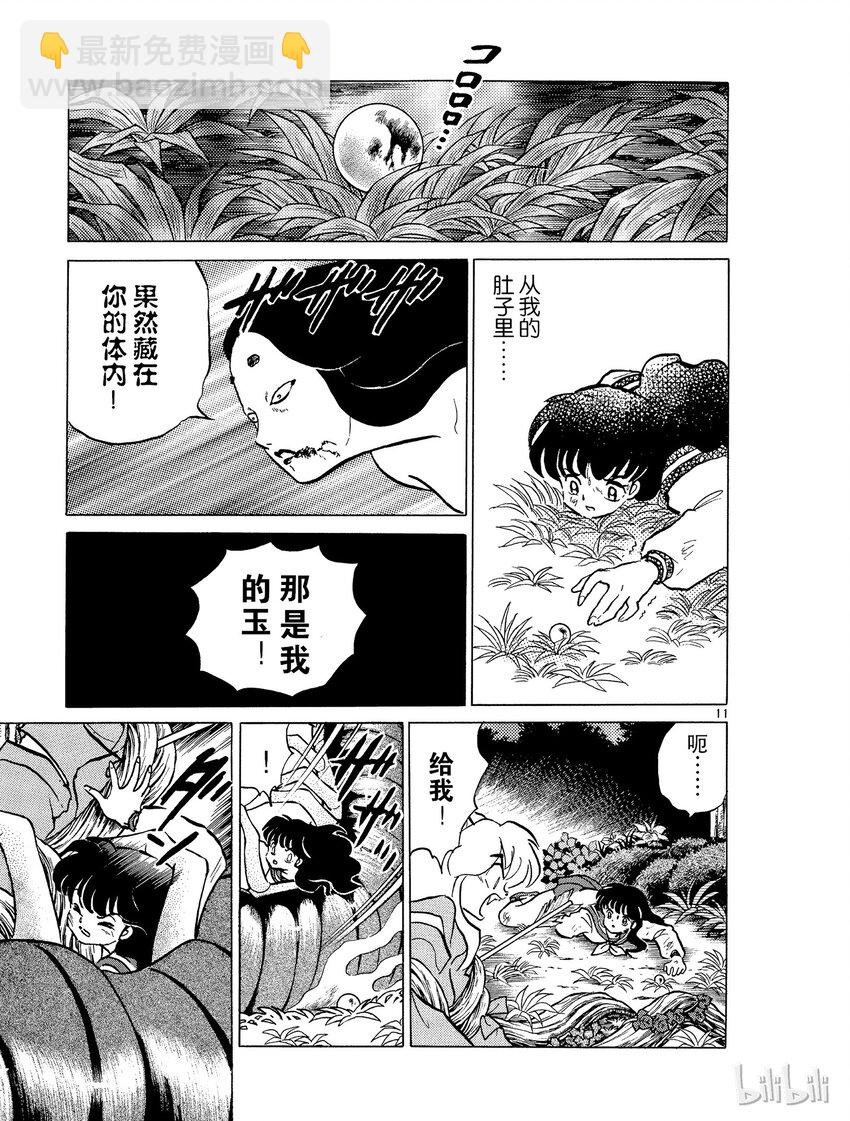 2 苏醒的犬夜叉8