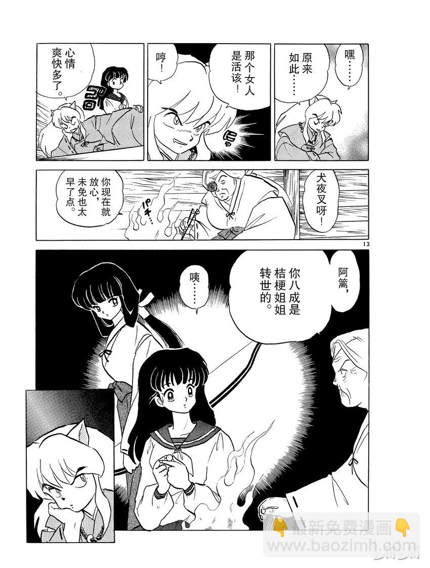3 争夺玉的人12