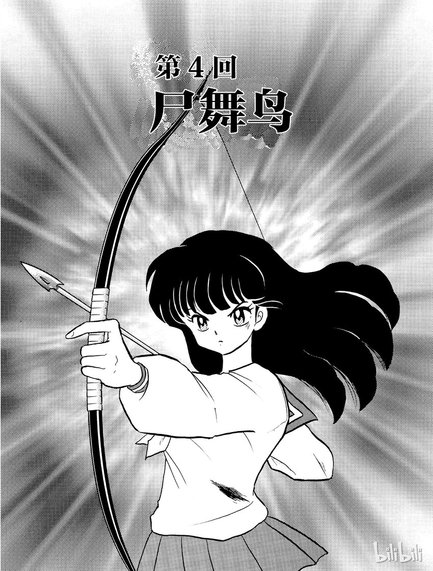 4 尸舞鸟0