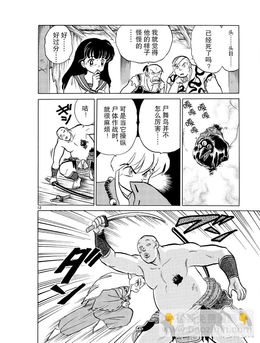 4 尸舞鸟11