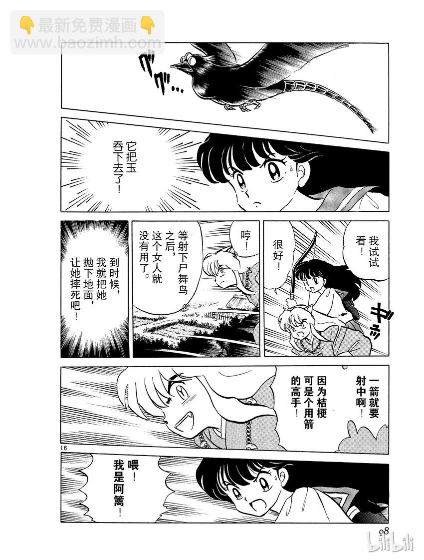 4 尸舞鸟15