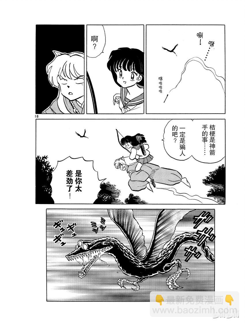 4 尸舞鸟17
