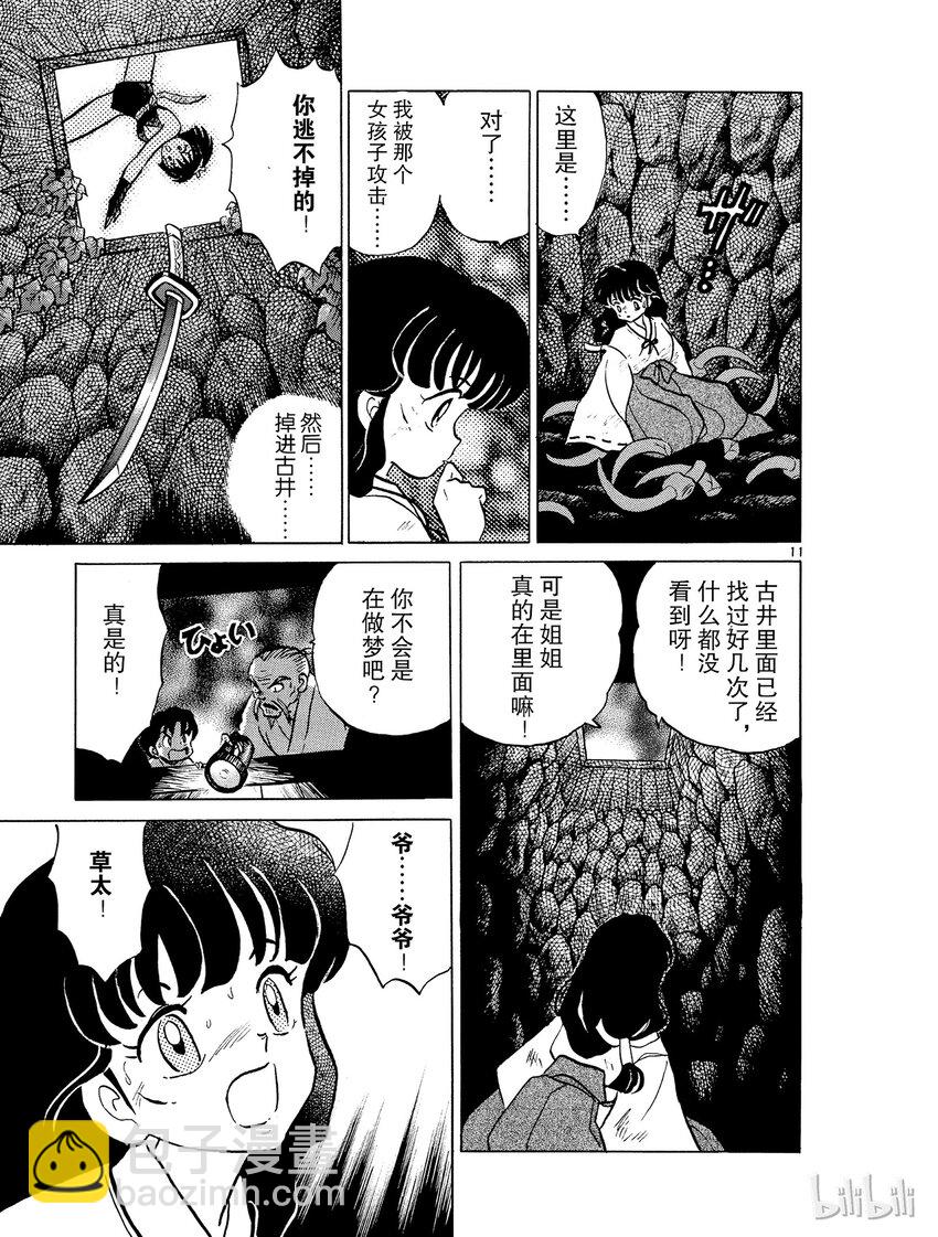 7 食骨之井10