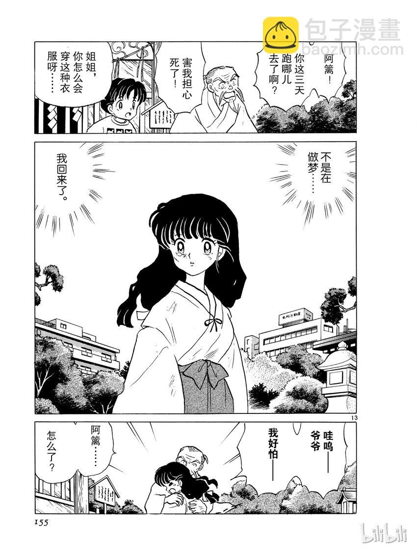 7 食骨之井12