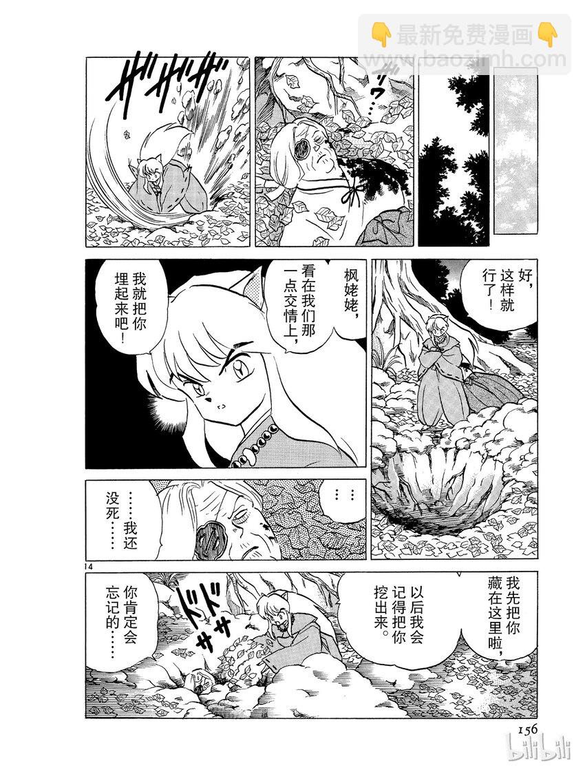 7 食骨之井13