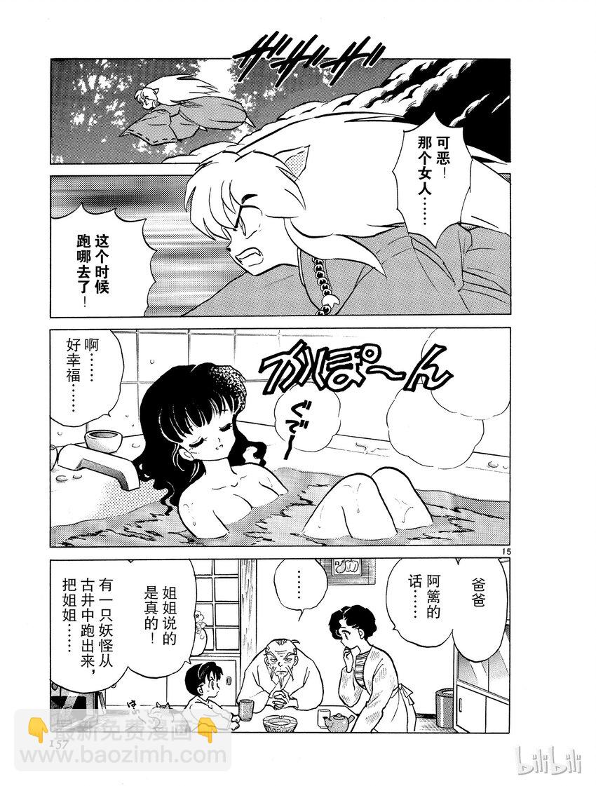 7 食骨之井14