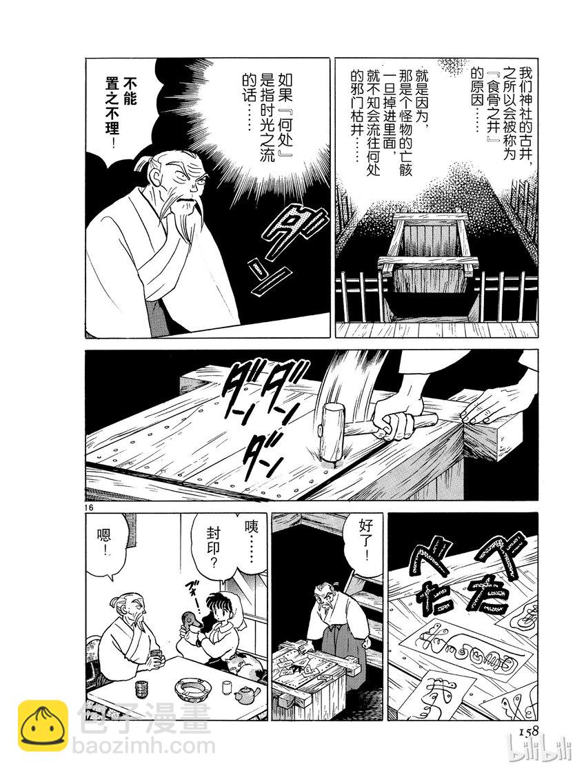7 食骨之井15