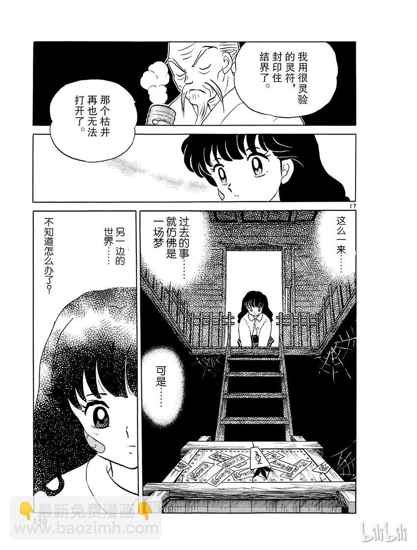 7 食骨之井16