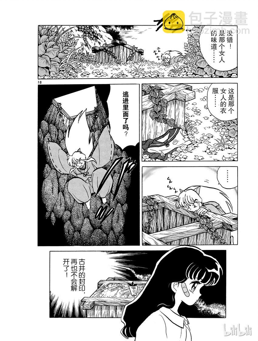 7 食骨之井17