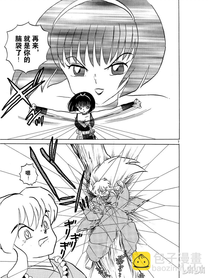 7 食骨之井6