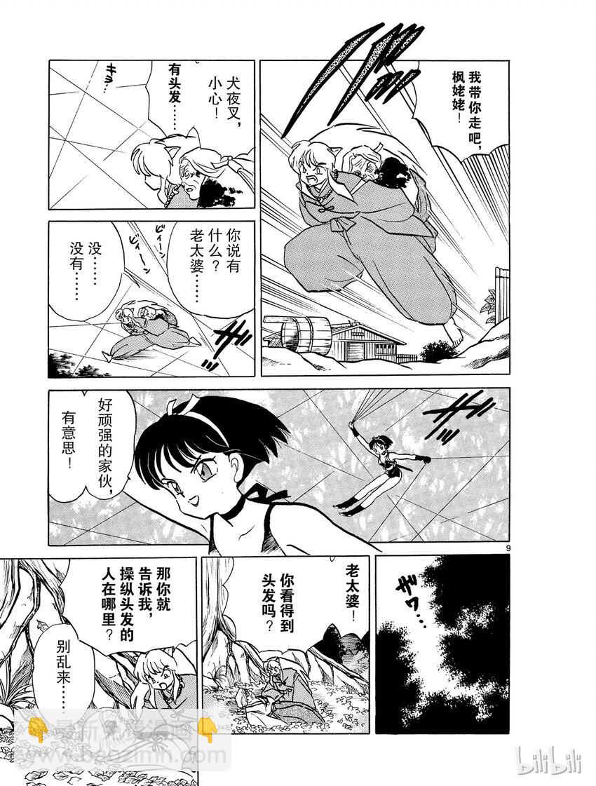7 食骨之井8