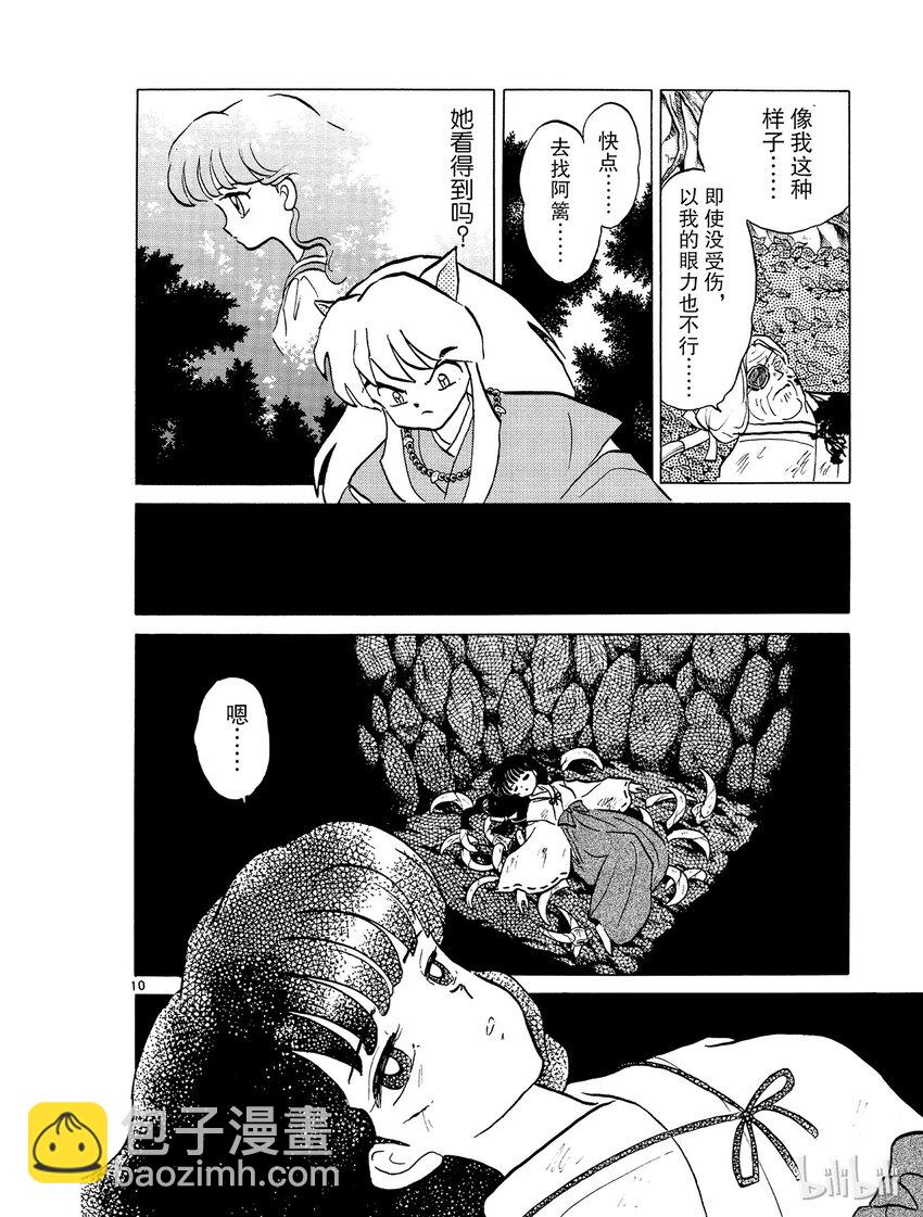 7 食骨之井9