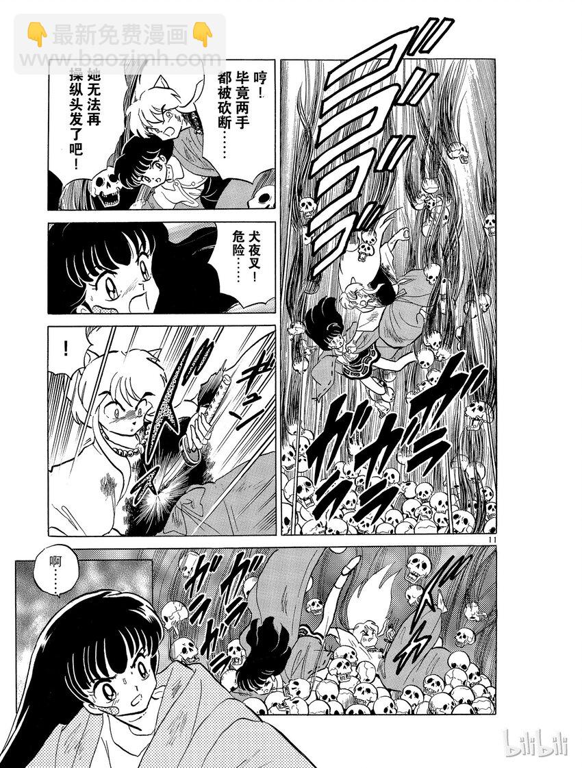 11 魂移10