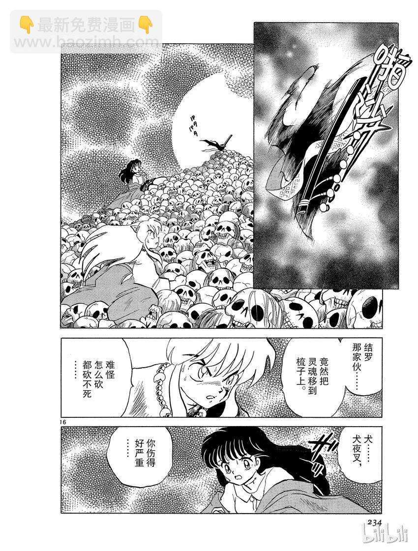 11 魂移15