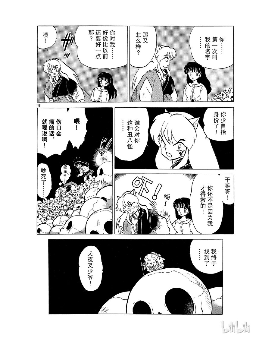11 魂移17