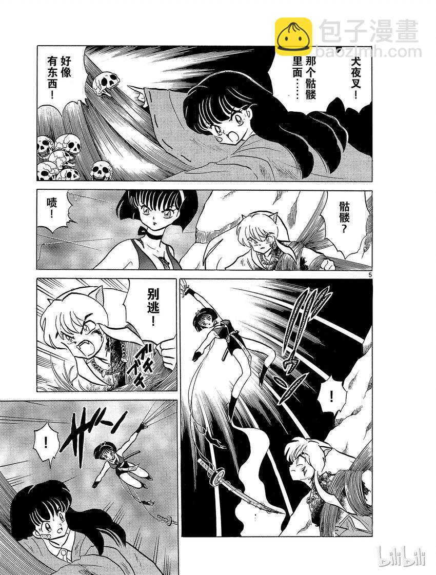 11 魂移4