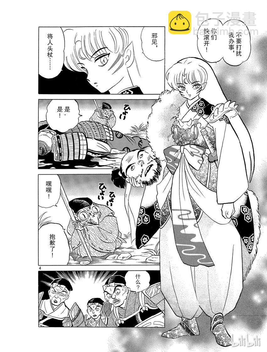 12 半妖3