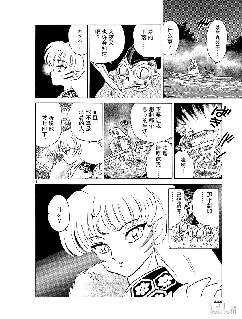12 半妖7