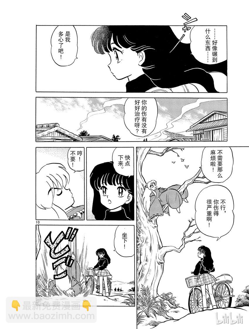 12 半妖9