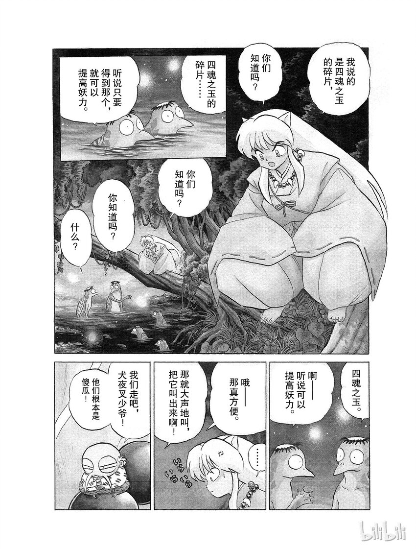 19 妖怪之见1