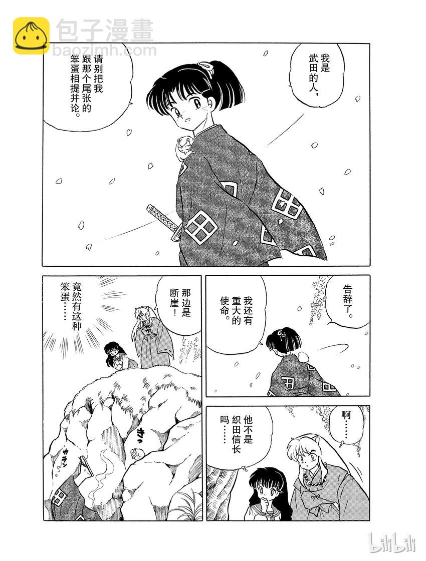 19 妖怪之见10