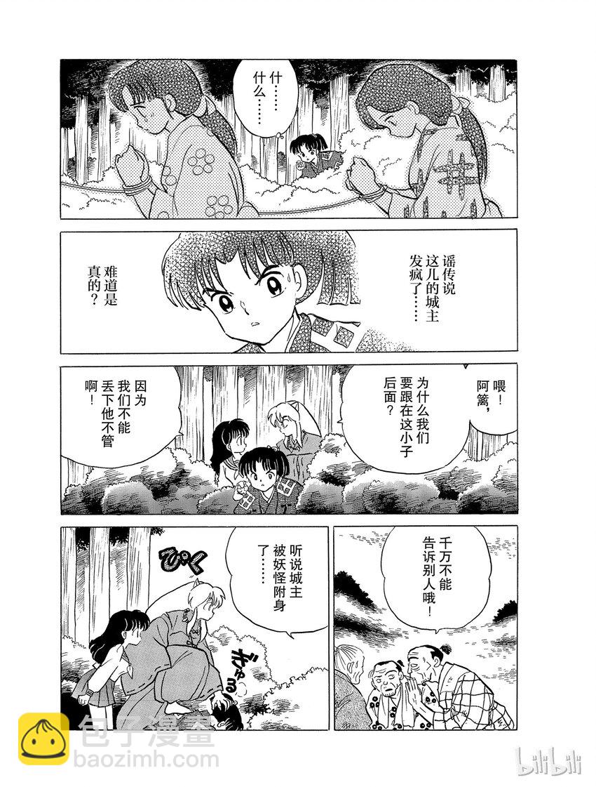 19 妖怪之见12