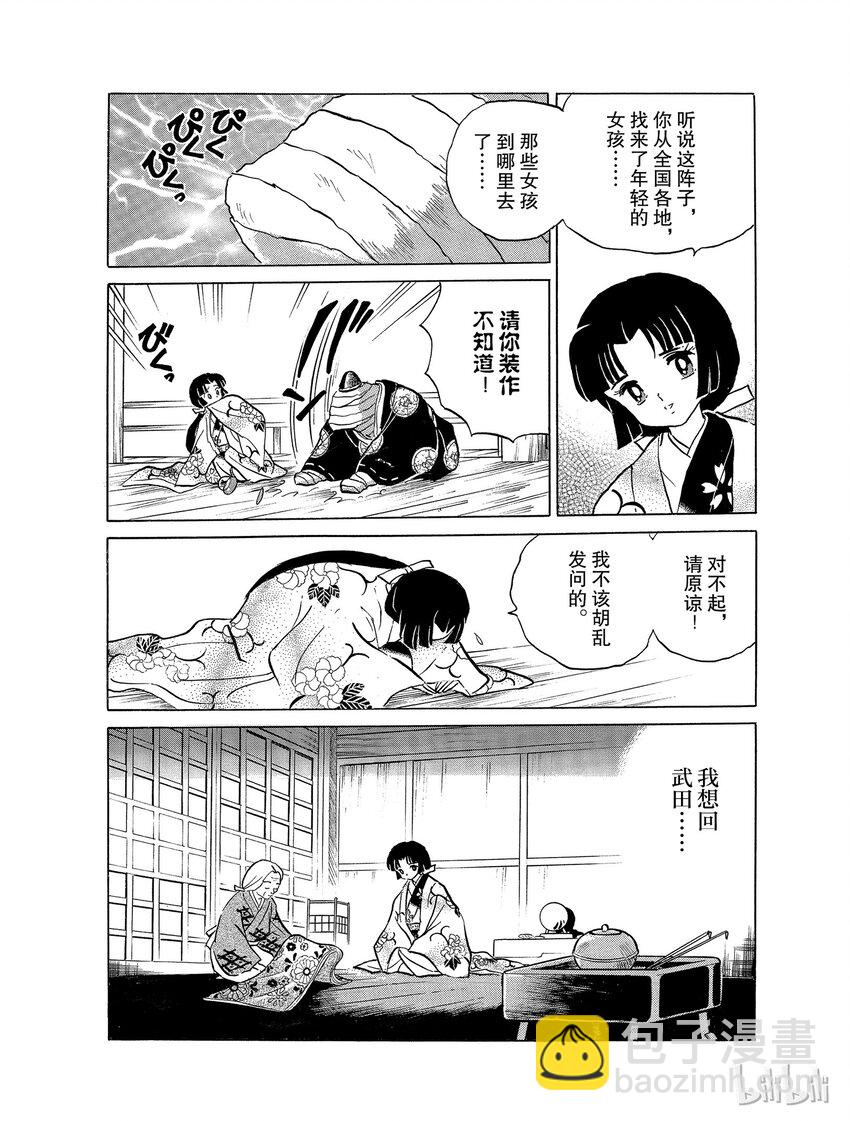 19 妖怪之见15