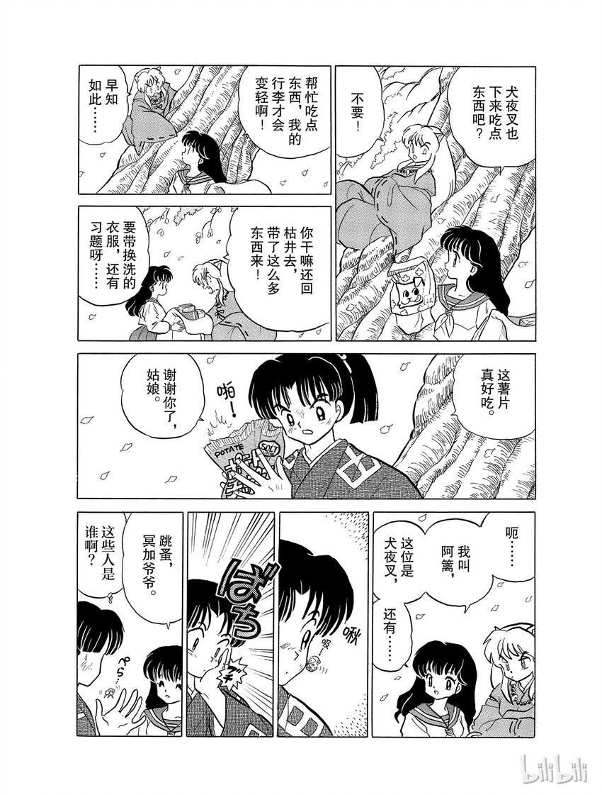 19 妖怪之见7