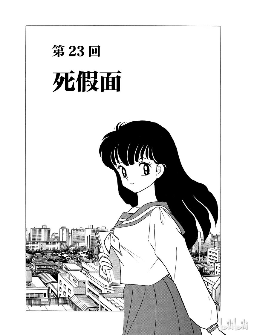 23 死假面0