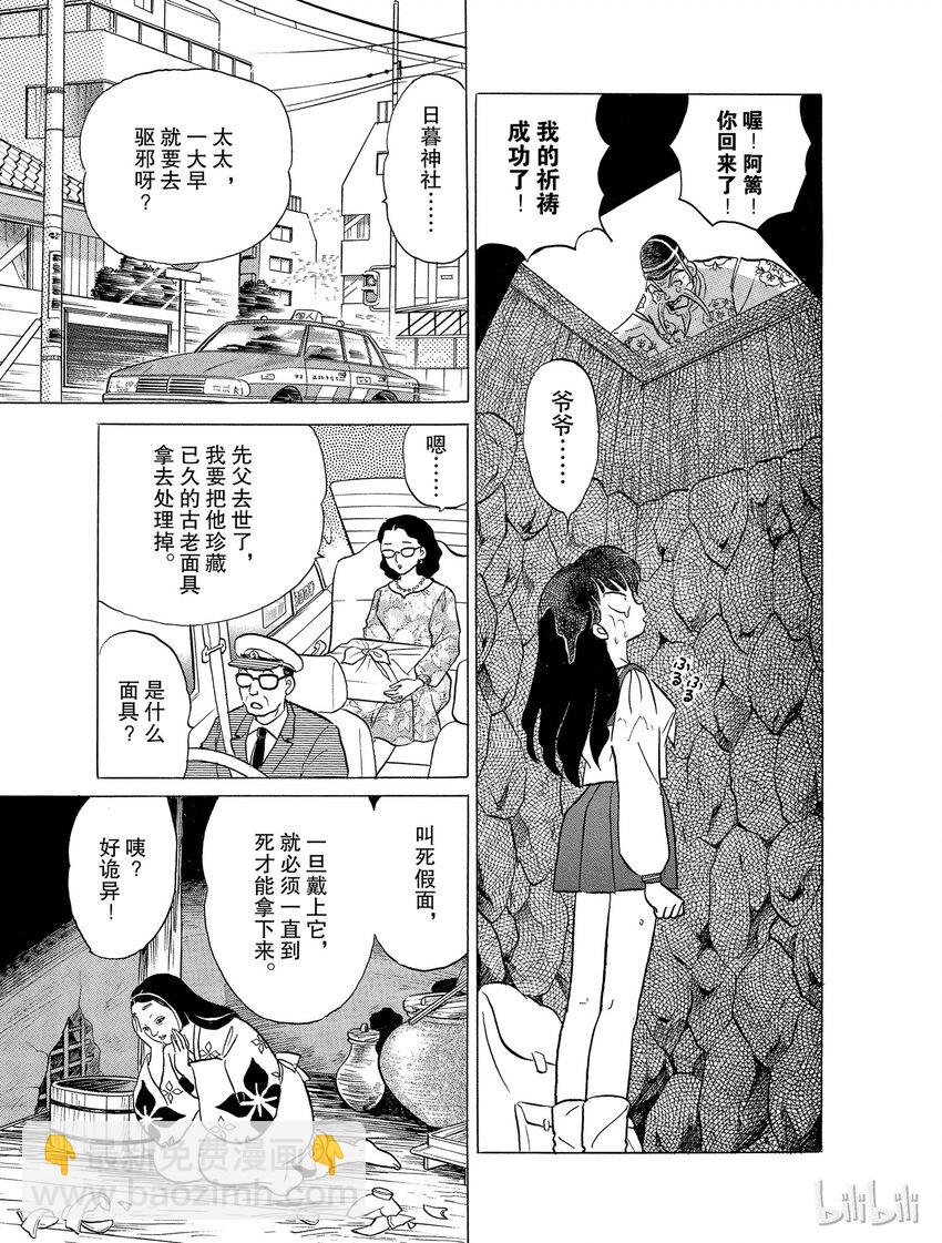 23 死假面6