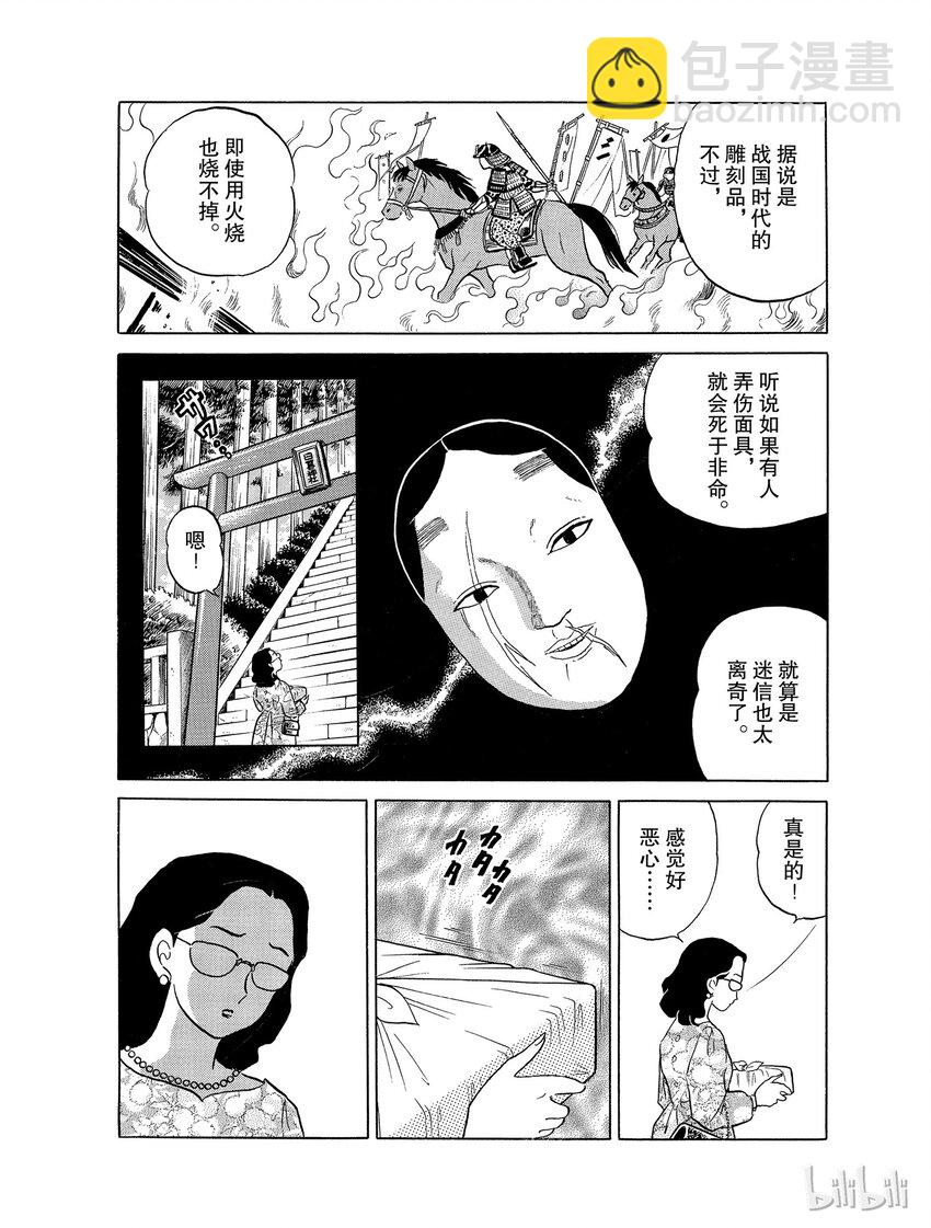 23 死假面7