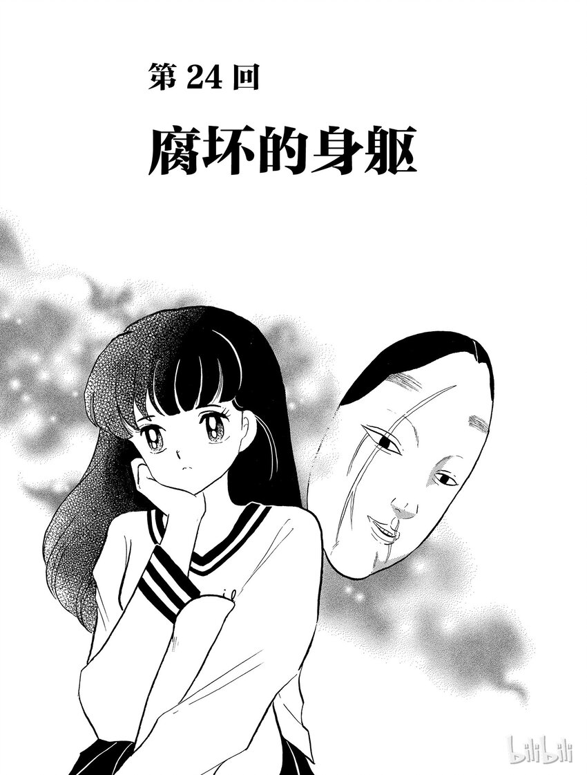 24 腐坏的身躯0