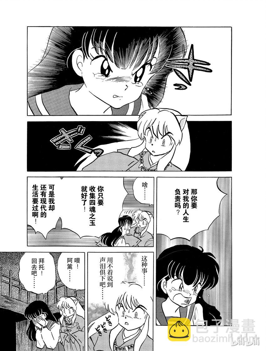 24 腐坏的身躯12