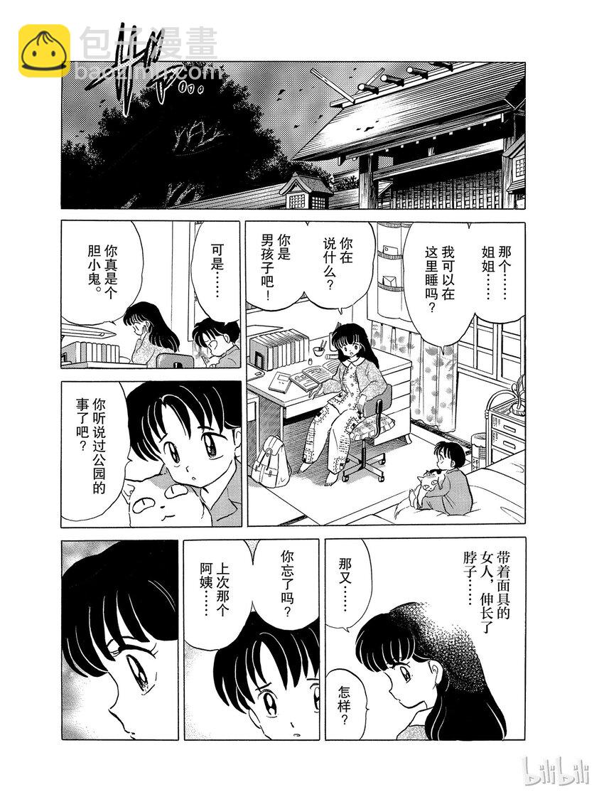 25 吃人面具6