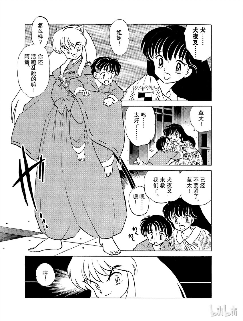 26 救兵到了，但……8