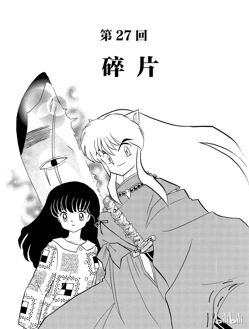 27 碎片0