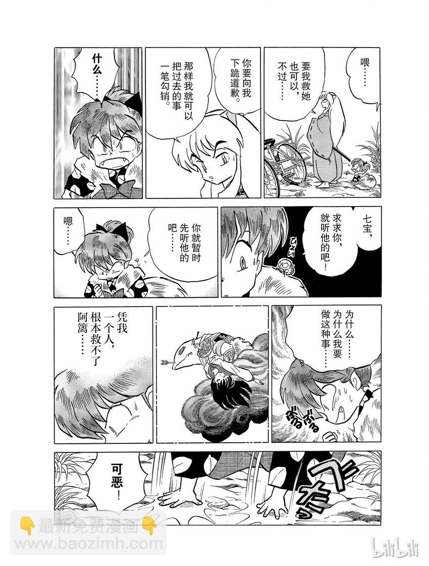 29 雷兽兄弟11