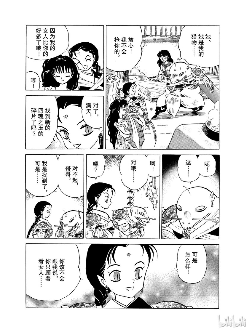 29 雷兽兄弟16