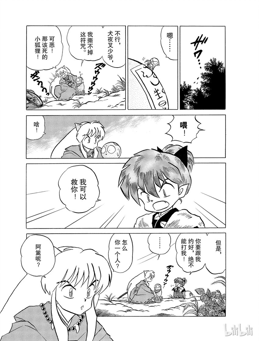 29 雷兽兄弟8