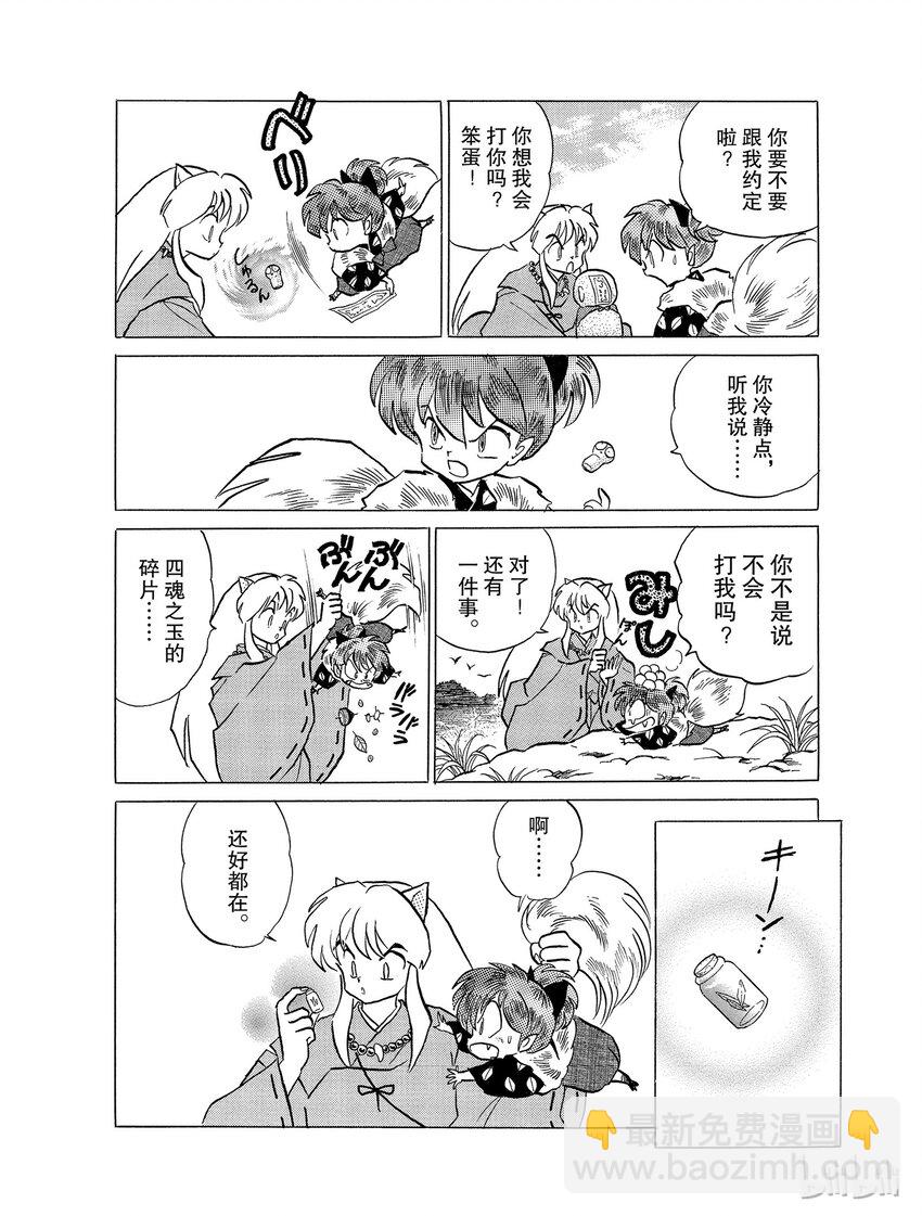 29 雷兽兄弟9