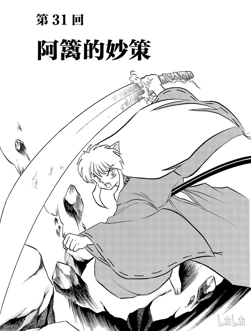 31 阿篱的妙策0