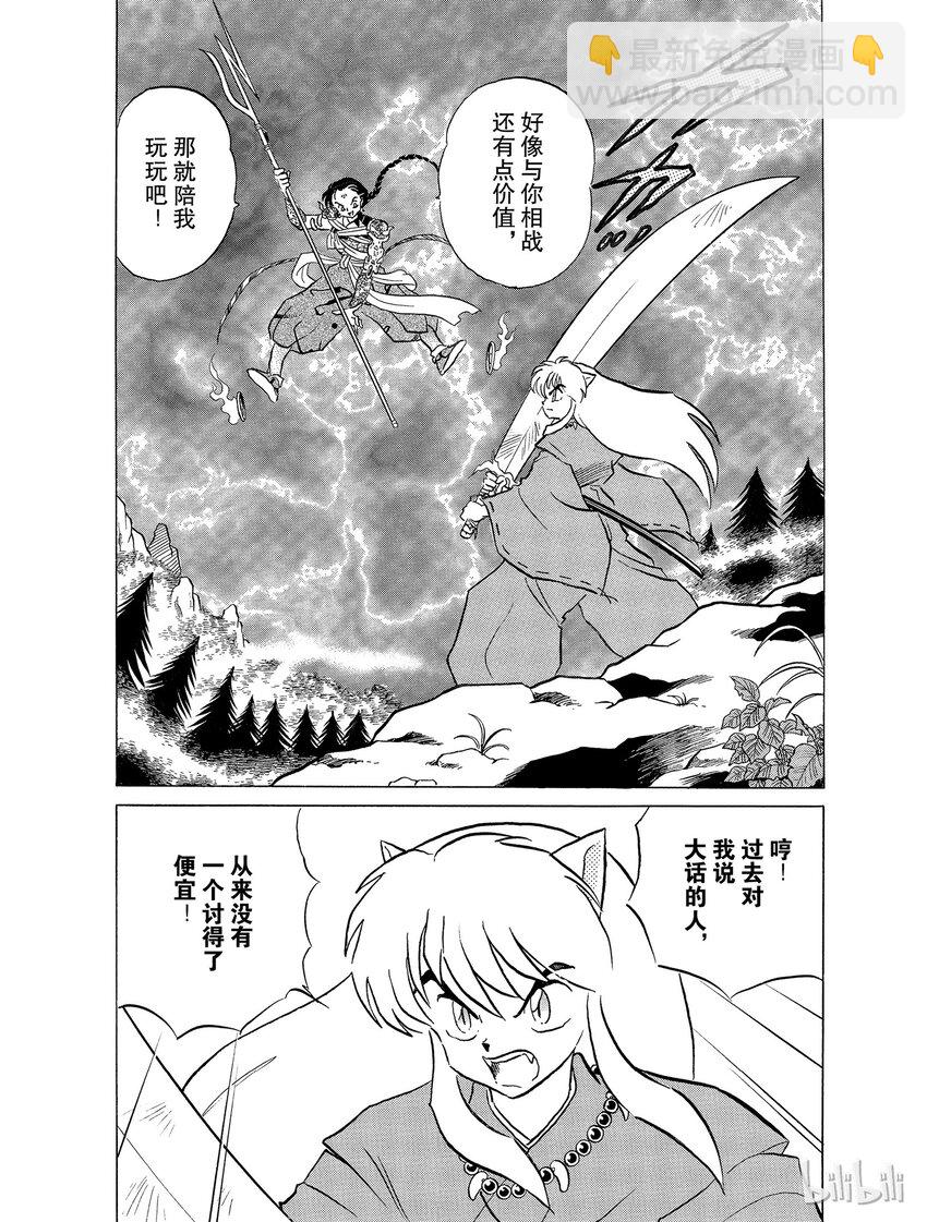 31 阿篱的妙策1