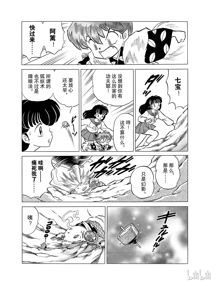 31 阿篱的妙策8